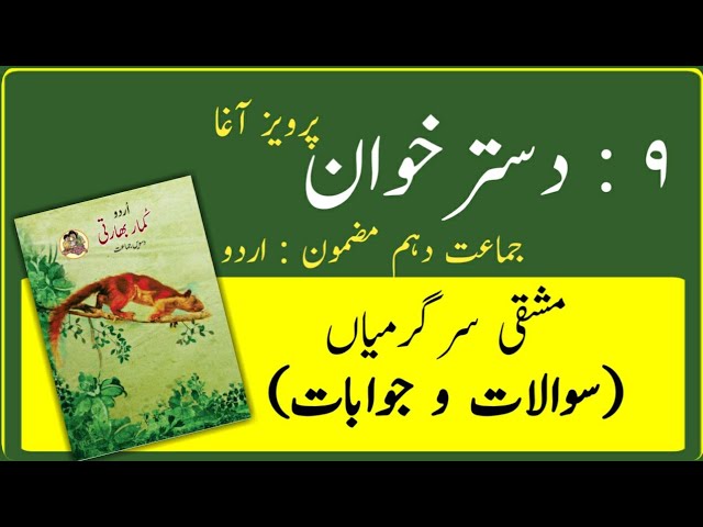 10TH  -  Urdu ( Sabaq 9 )