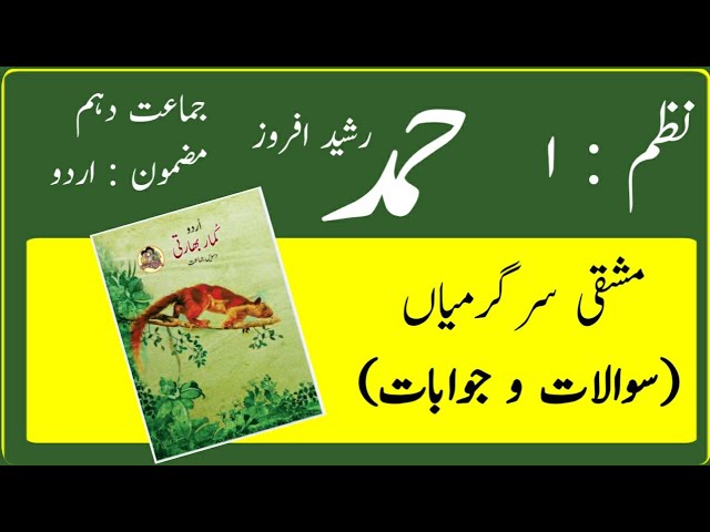 10TH  -  Urdu ( Nazam 1 )