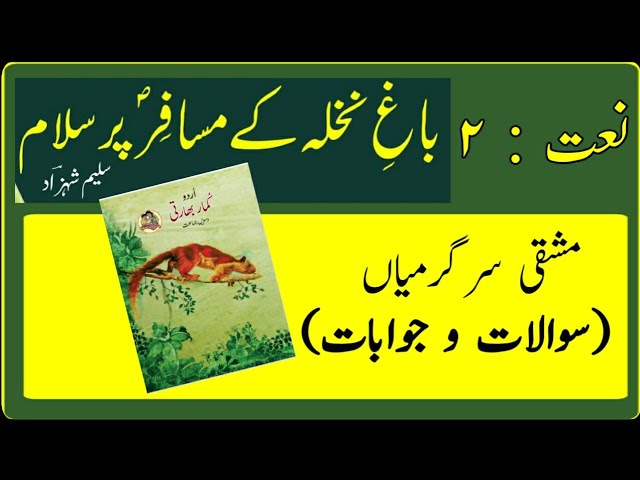 10TH  -  Urdu ( Nazam 2 )