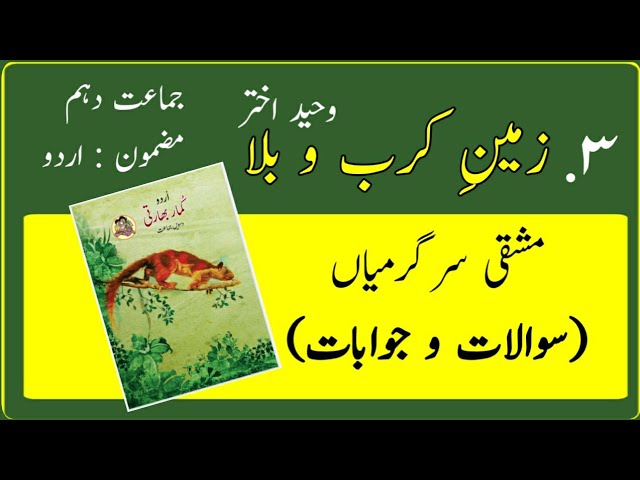 10TH  -  Urdu ( Nazam 3 )