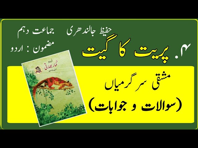 10TH  -  Urdu ( Nazam 4 )