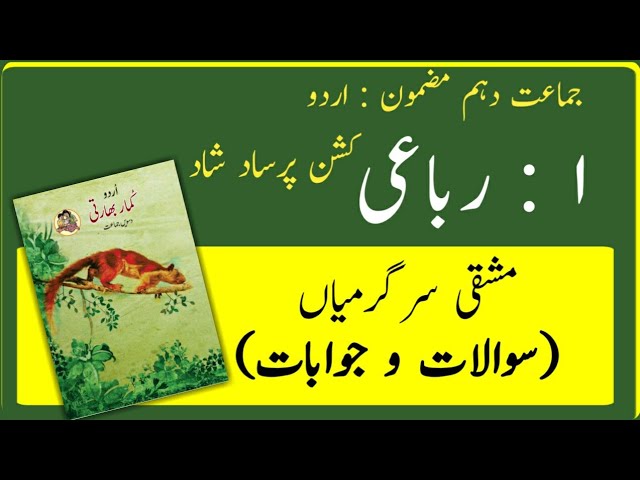 10TH  -  Urdu ( Rubai 1 (kishan Prasad) )