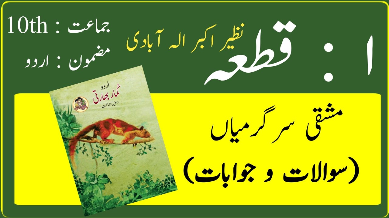 10TH  -  Urdu ( Qita 1 )