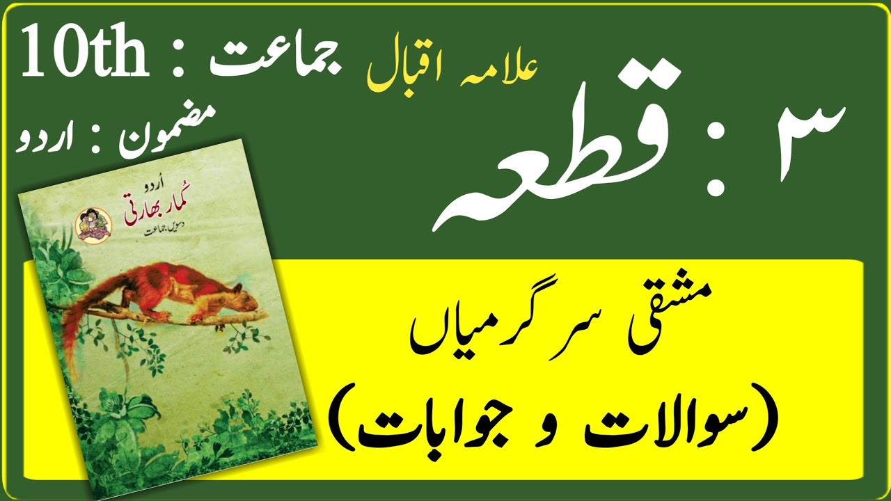 10TH  -  Urdu ( Qita 3 )