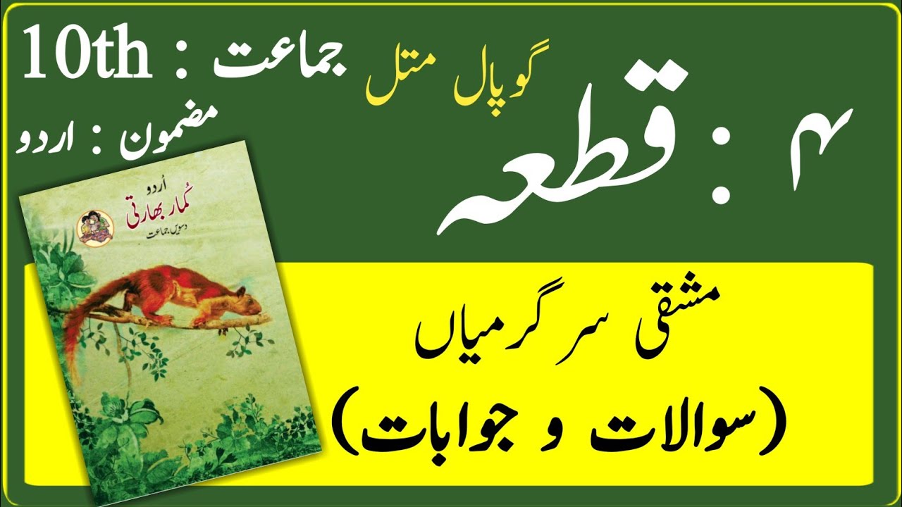 10TH  -  Urdu ( Qita 4 )