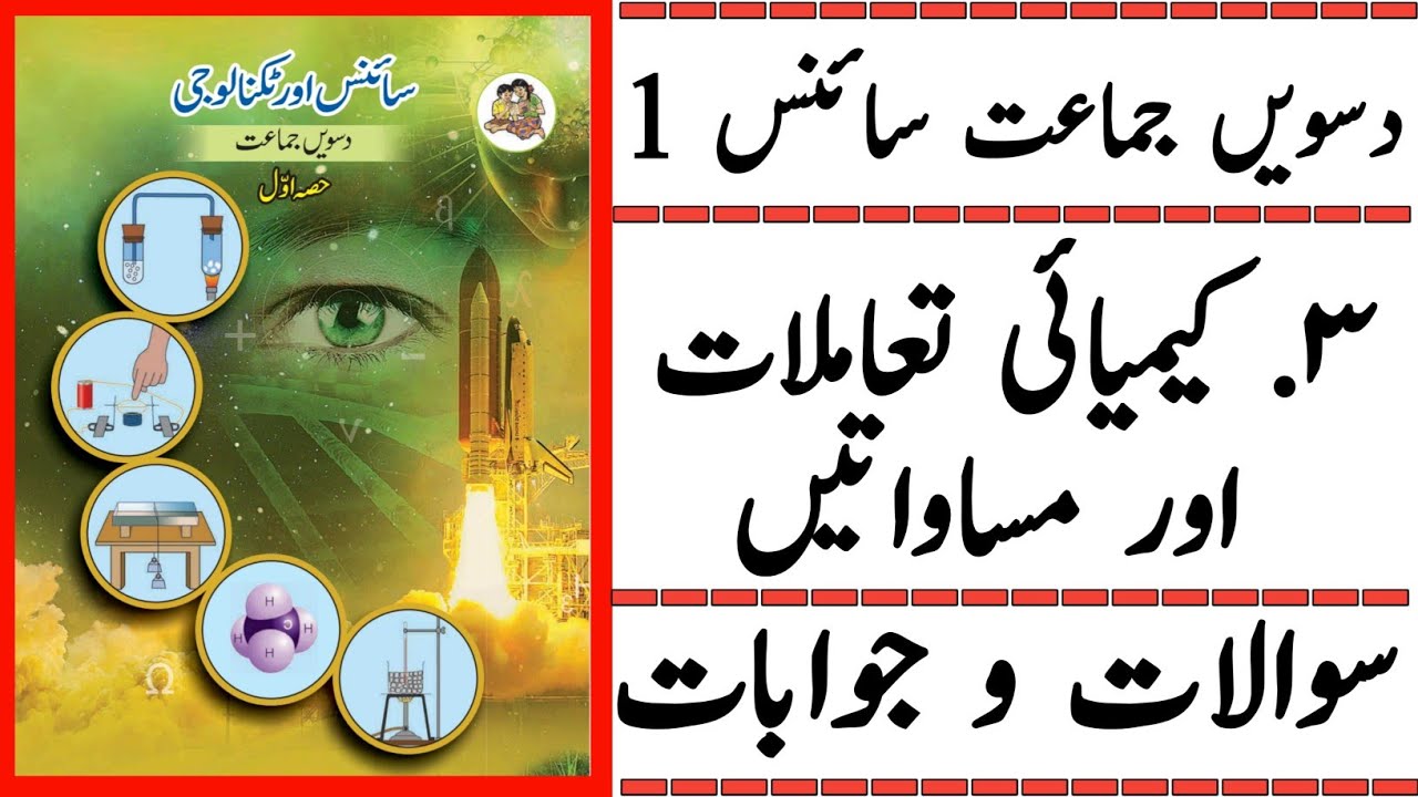 10TH  -  Science - 1 ( Chapter 3 )