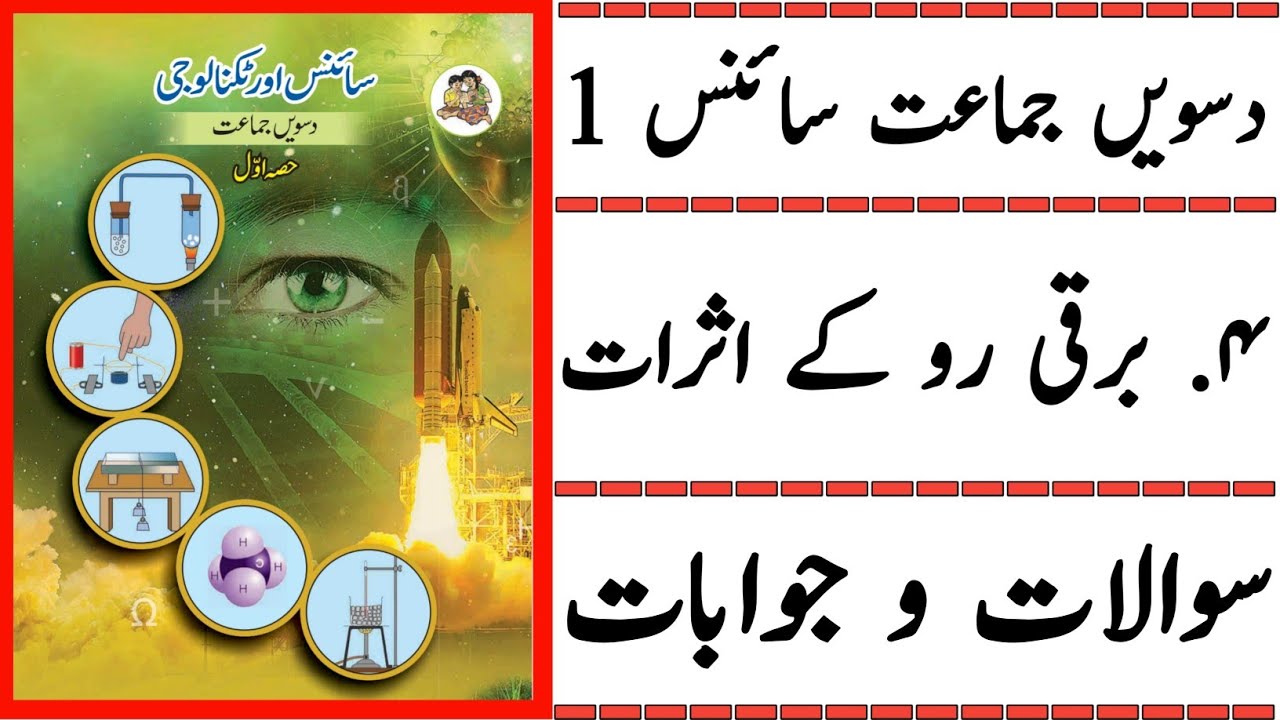 10TH  -  Science - 1 ( Chapter 4 )