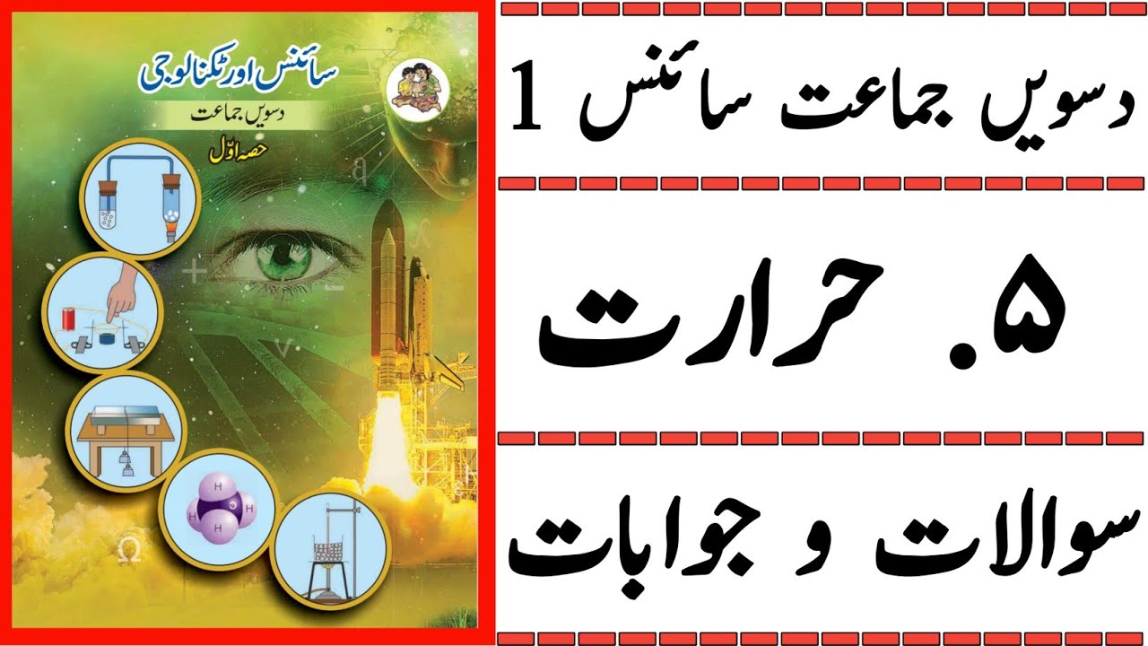 10TH  -  Science - 1 ( Chapter 5 )