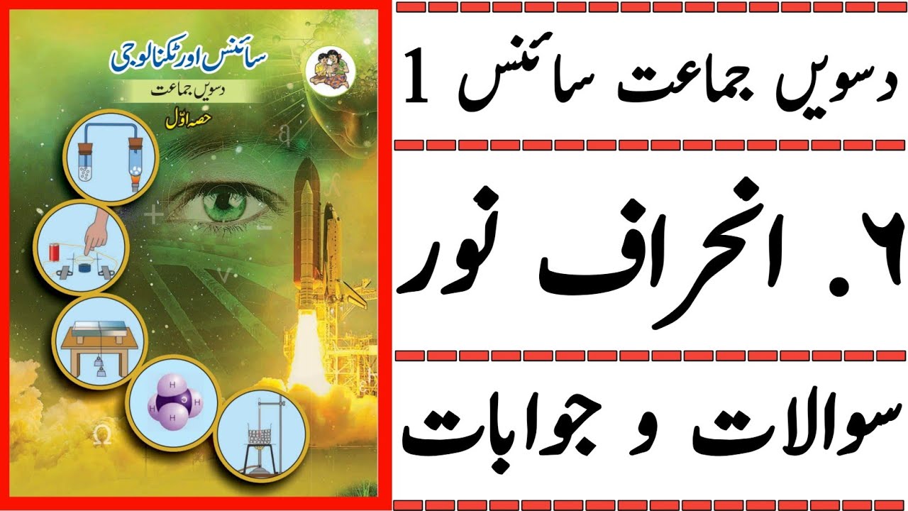 10TH  -  Science - 1 ( Chapter 6 )