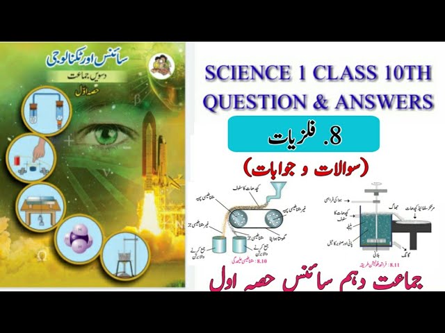 10TH  -  Science - 1 ( Chapter 8 )