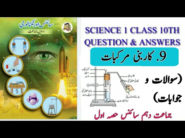 10TH  -  Science - 1 ( Chapter 9 )