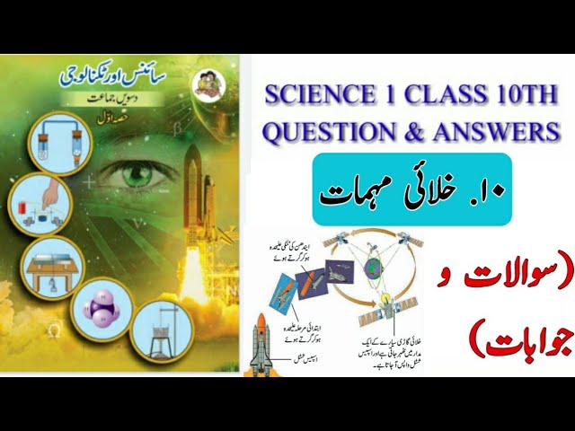 10TH  -  Science - 1 ( Chapter 10 )