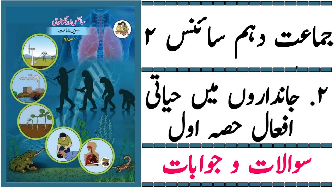 10TH  -  Science - 2 ( Chapter 2 )