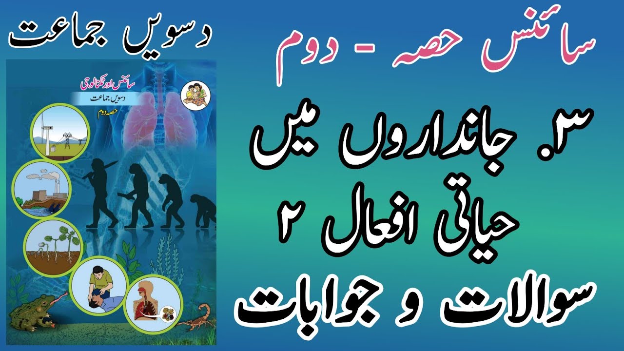 10TH  -  Science - 2 ( Chapter 3 )