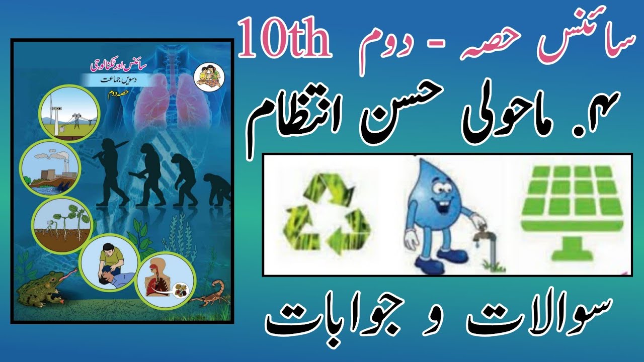10TH  -  Science - 2 ( Chapter 4 )