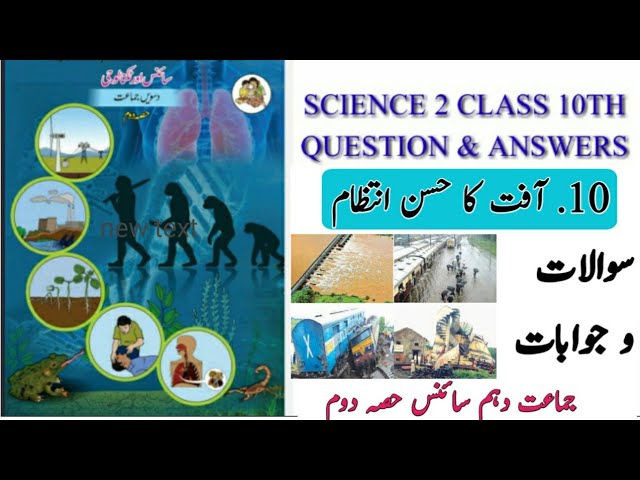 10TH  -  Science - 2 ( Chapter 10 )