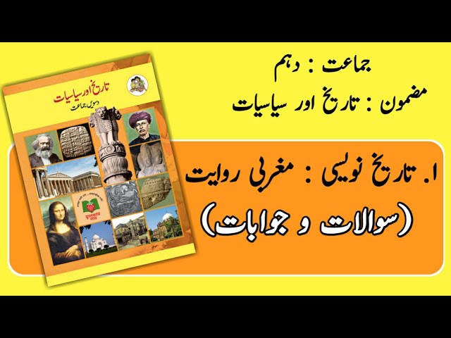 10TH  -  Hist/Politics ( Chapter 1 )