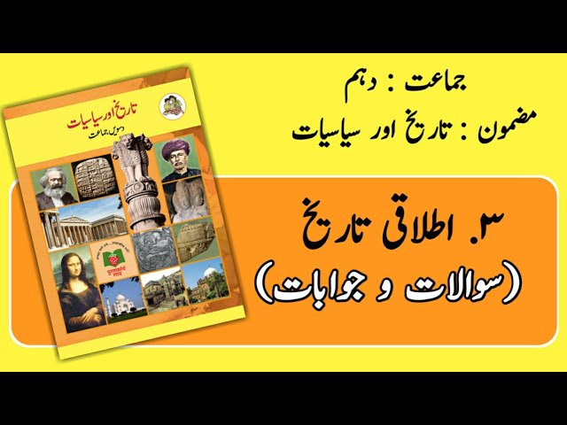 10TH  -  Hist/Politics ( Chapter 3 )