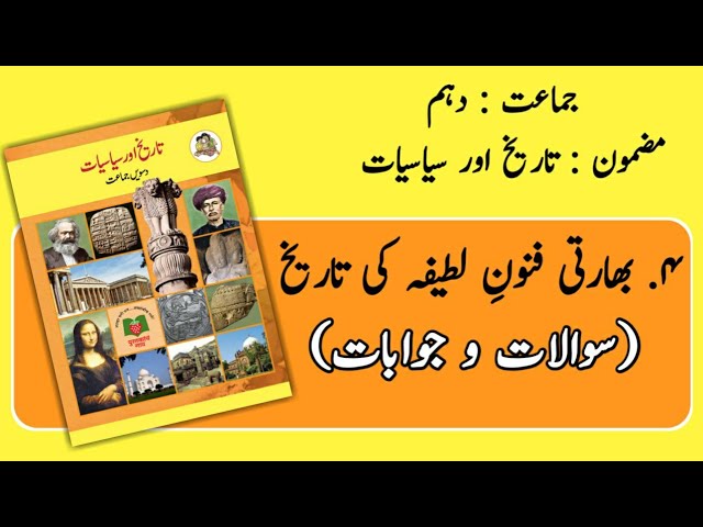 10TH  -  Hist/Politics ( Chapter 4 )