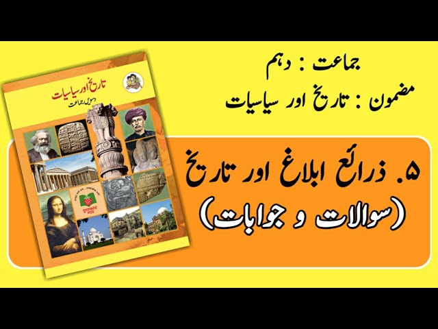 10TH  -  Hist/Politics ( Chapter 5 )