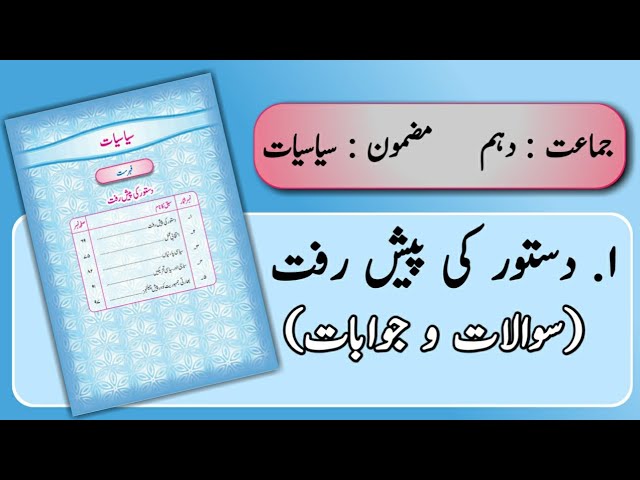 10TH  -  Hist/Politics ( Chapter 1 )