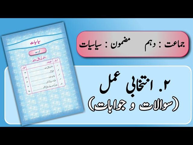 10TH  -  Hist/Politics ( Chapter 2 )