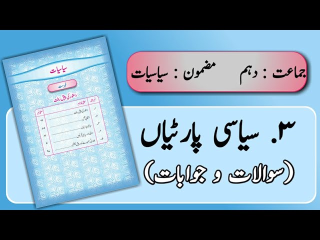 10TH  -  Hist/Politics ( Chapter 3 )