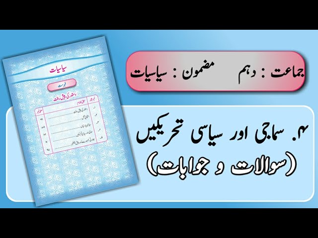 10TH  -  Hist/Politics ( Chapter 4 )