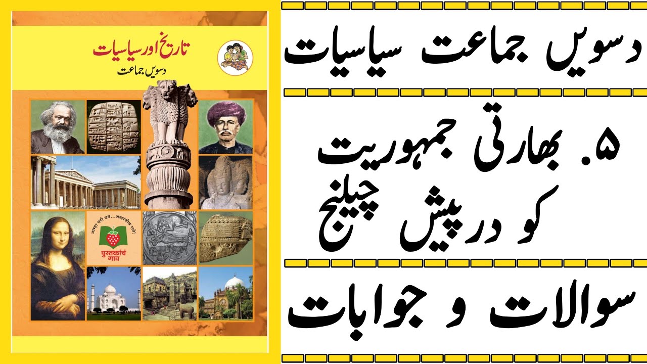 10TH  -  Hist/Politics ( Chapter 5 )