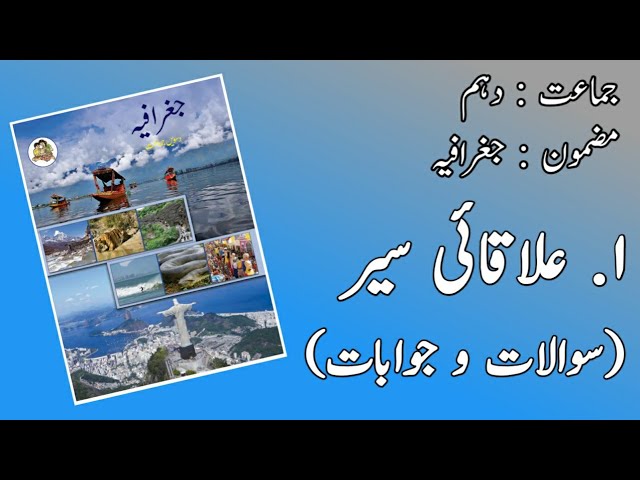 10TH  -  Geog/Eco ( Chapter 1 )