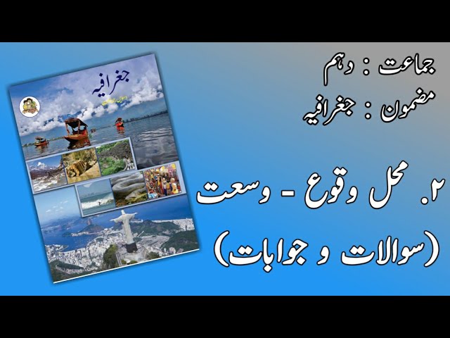 10TH  -  Geog/Eco ( Chapter 2 )