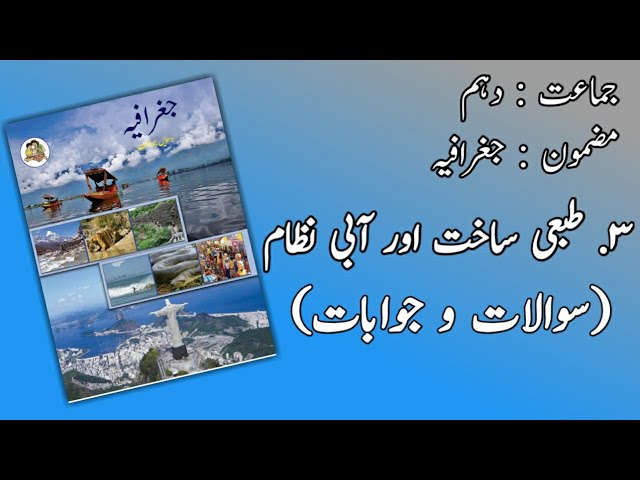 10TH  -  Geog/Eco ( Chapter 3 )