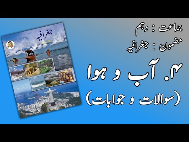 10TH  -  Geog/Eco ( Chapter 4 )