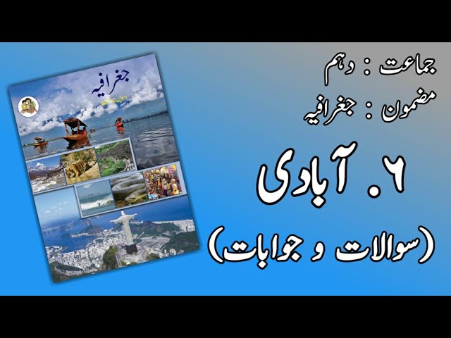 10TH  -  Geog/Eco ( Chapter 6 )