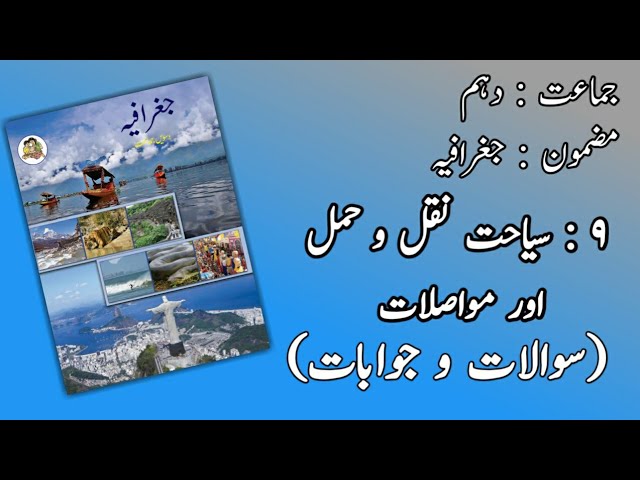 10TH  -  Geog/Eco ( Chapter 9 )