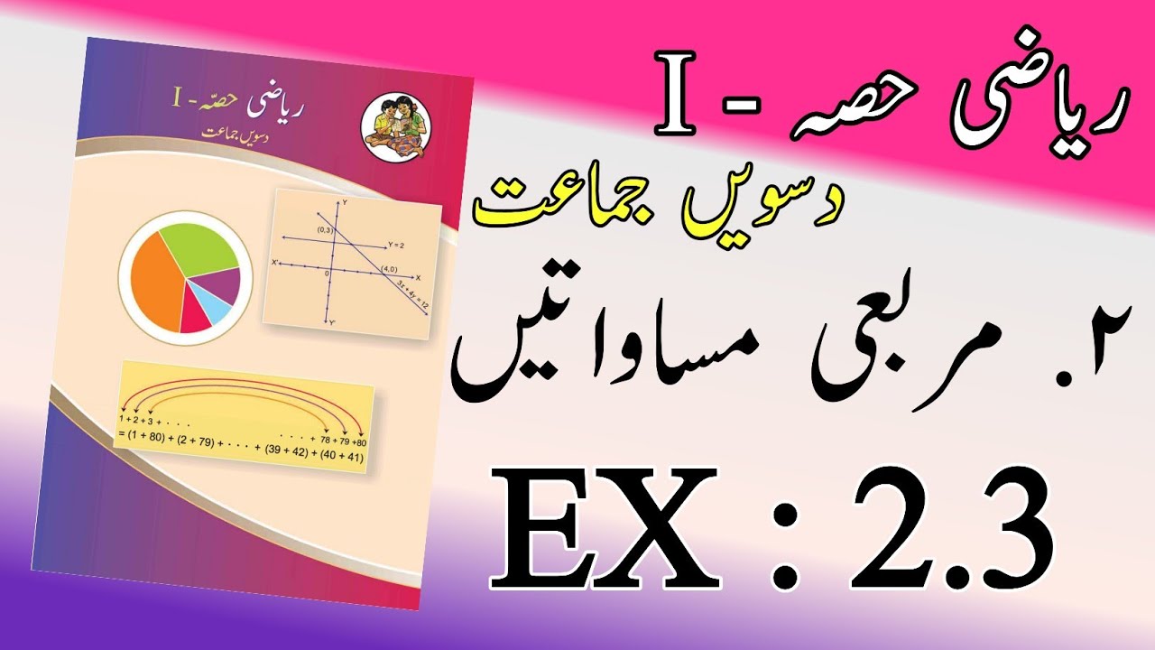 10TH  -  Maths 1 ( Ex : 2.3 )
