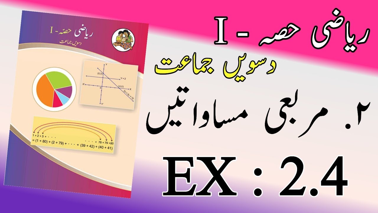 10TH  -  Maths 1 ( Ex : 2.4 )