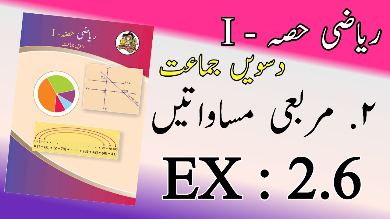 10TH  -  Maths 1 ( Ex : 2.6 )