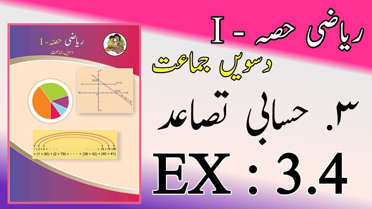 10TH  -  Maths 1 ( Ex : 3.4 )