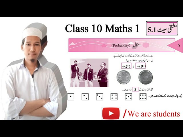 10TH  -  Maths 1 ( Ex : 5.1 )
