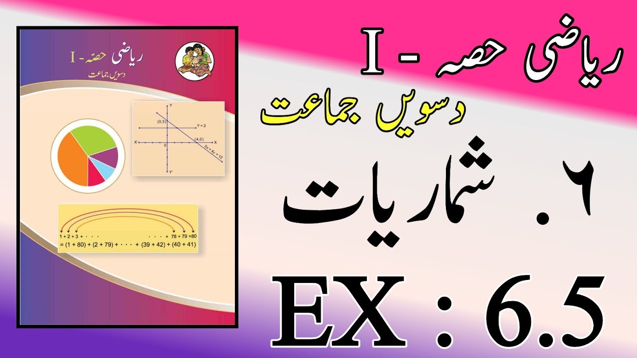 10TH  -  Maths 1 ( Ex : 6.5 )