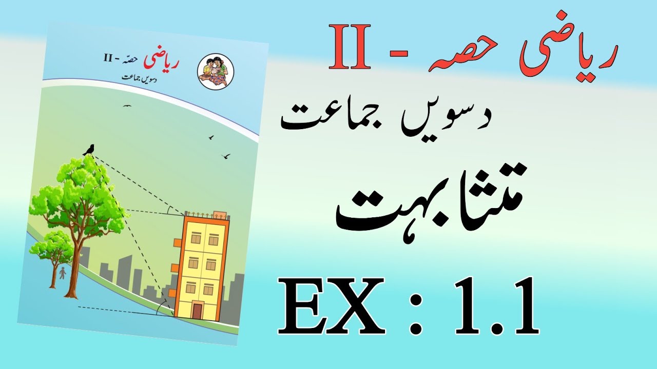 10TH  -  Maths 2 ( Ex : 1.1 )