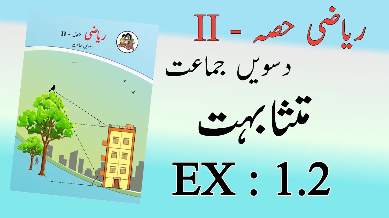 10TH  -  Maths 2 ( Ex : 1.2 )