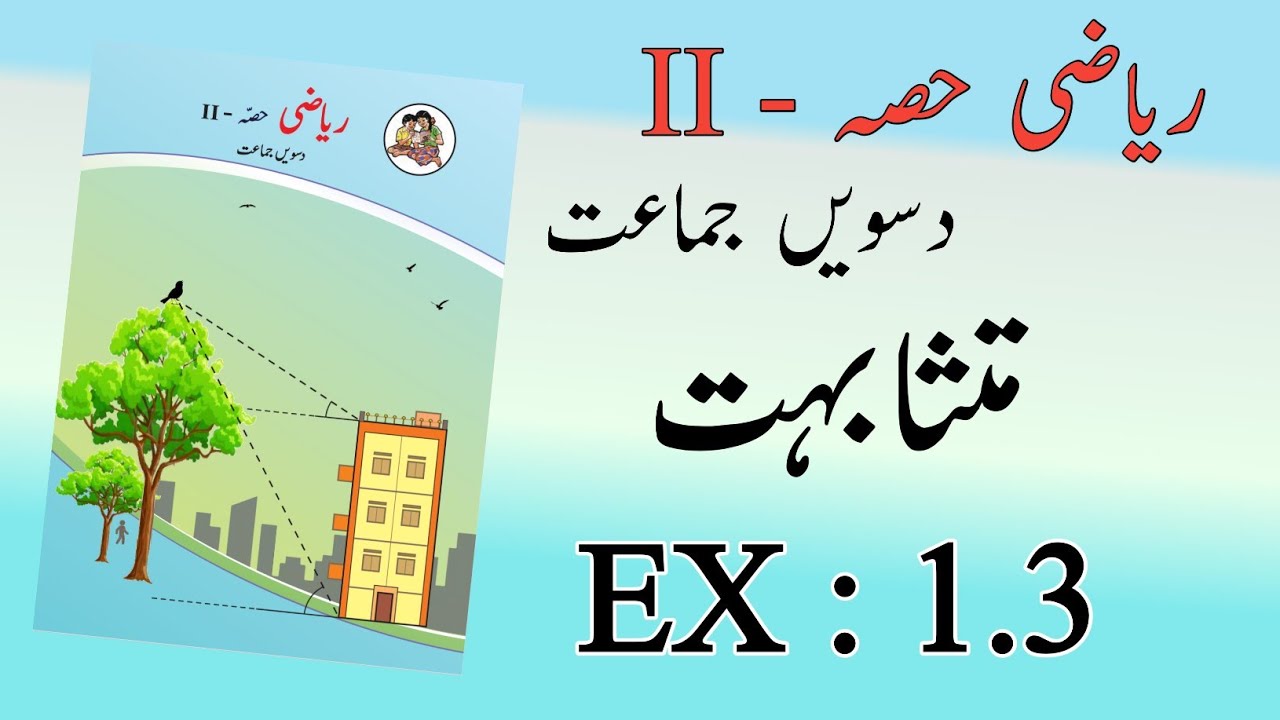 10TH  -  Maths 2 ( Ex : 1.3 )