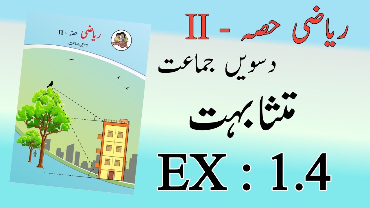 10TH  -  Maths 2 ( Ex : 1.4 )