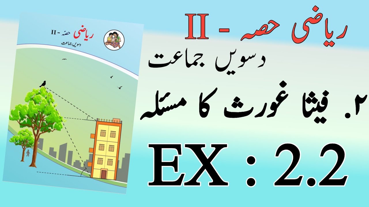 10TH  -  Maths 2 ( Ex : 2.2 )