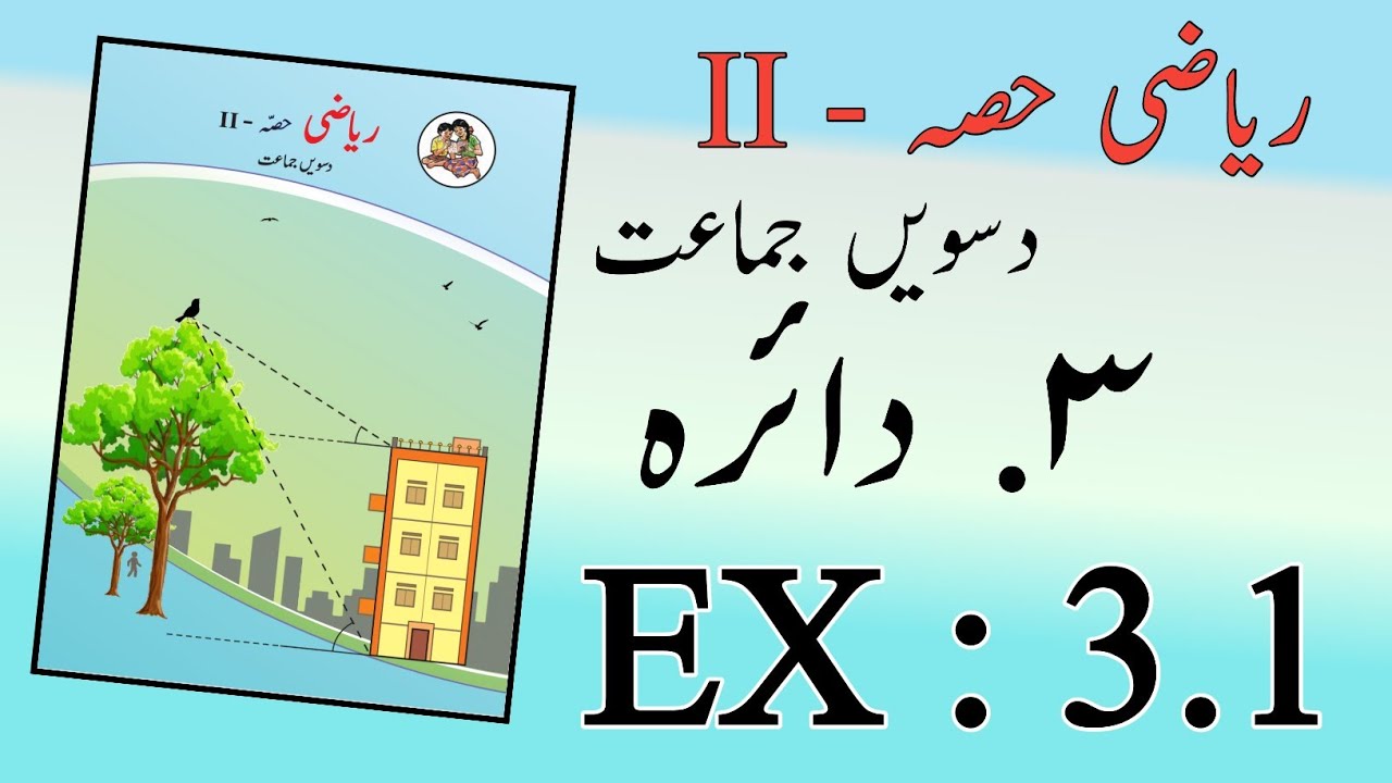 10TH  -  Maths 2 ( Ex : 3.1 )