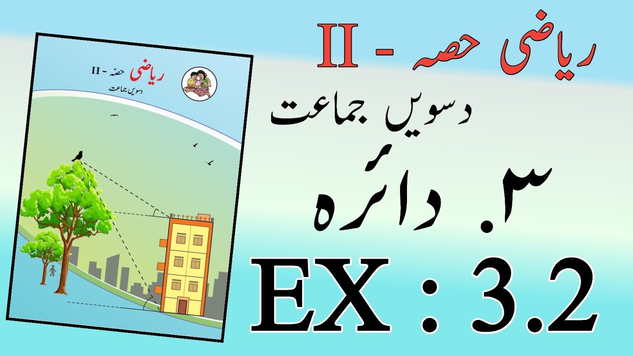 10TH  -  Maths 2 ( Ex : 3.2 )