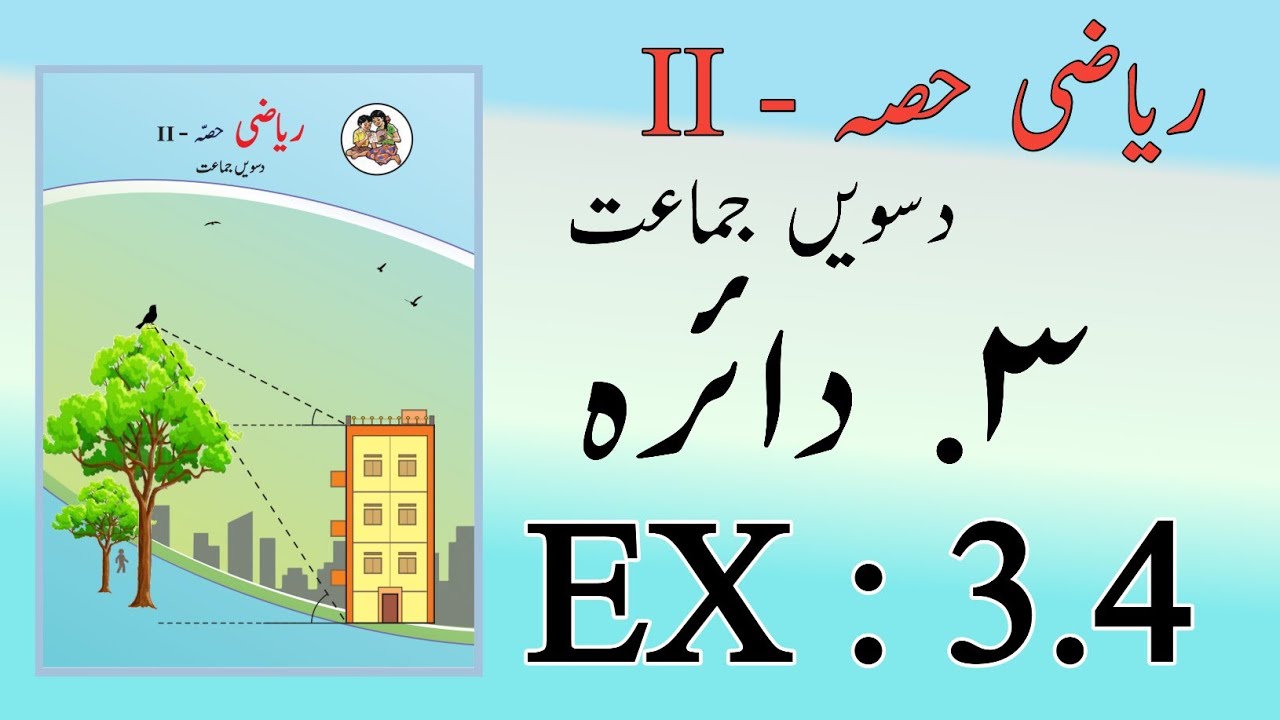 10TH  -  Maths 2 ( Ex : 3.4 )