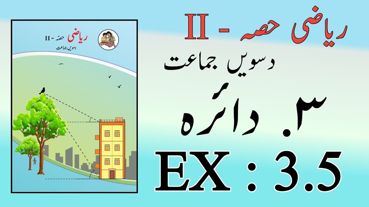 10TH  -  Maths 2 ( Ex : 3.5 )